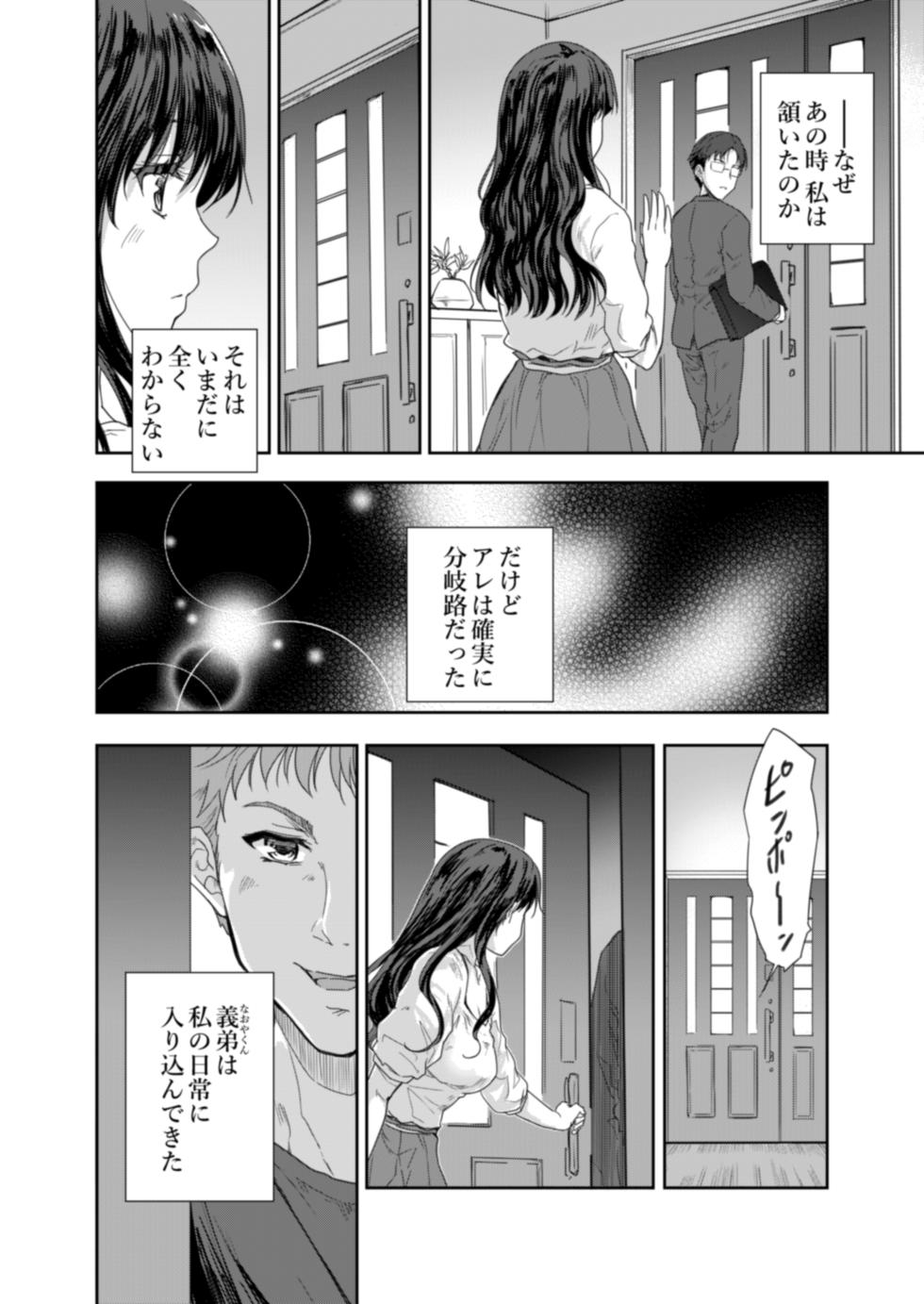 [Skip Beat Studio (Tohgarashi Hideyu)] Sakusei Aniyome ~Fukanshou da to Omoi Kondeta Watashi no Honsei~ - Page 35
