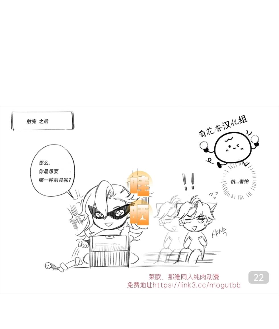 【yoma 】Neuvithesley -Pup play(原神）｜【男男菊花香汉化】【chinese】 - Page 22