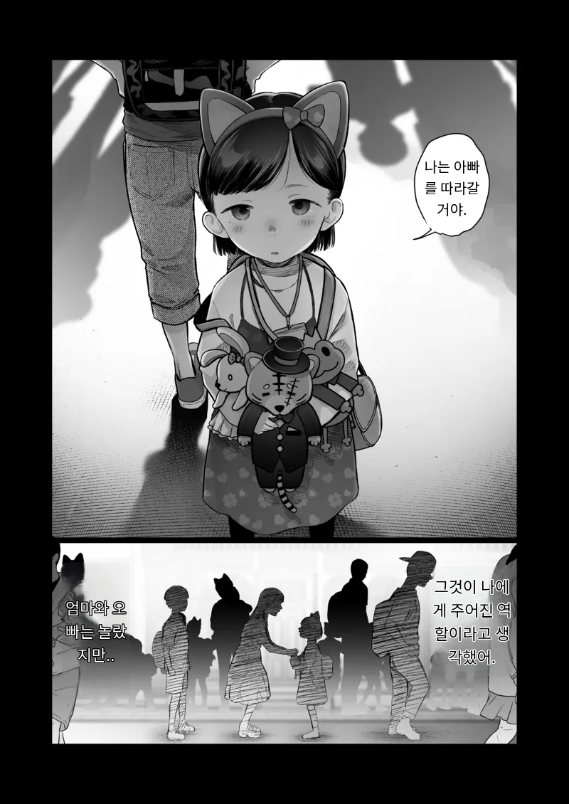 [Rinjuu Circus (Haguhagu)] Ouchi e oide Komori-chan. | 집에 두고 온 코모리 짱. [Korean] [Digital] - Page 2