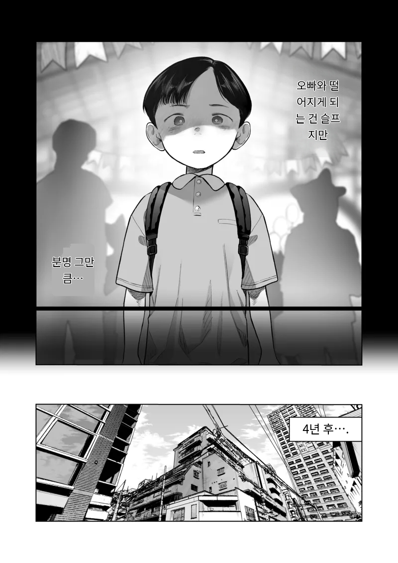 [Rinjuu Circus (Haguhagu)] Ouchi e oide Komori-chan. | 집에 두고 온 코모리 짱. [Korean] [Digital] - Page 4