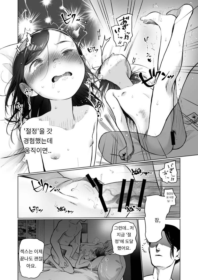 [Rinjuu Circus (Haguhagu)] Ouchi e oide Komori-chan. | 집에 두고 온 코모리 짱. [Korean] [Digital] - Page 33
