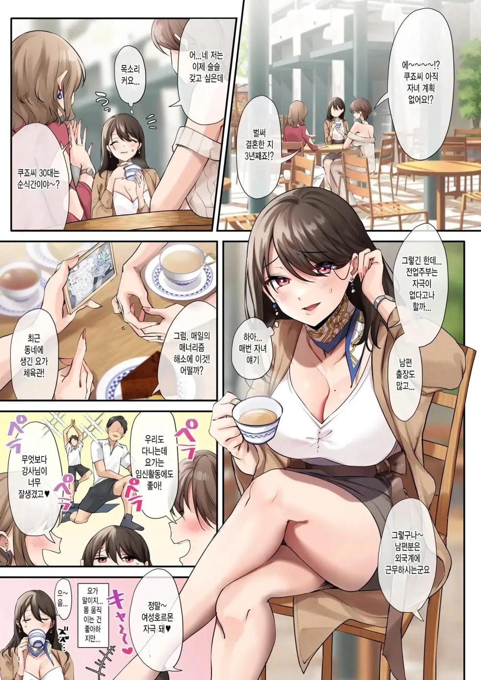 [diletta (Inari)] Sare Tsuma to, Shuu 3 de. | 사레아내와, 주 3회. [Korean] [Decensored] - Page 3
