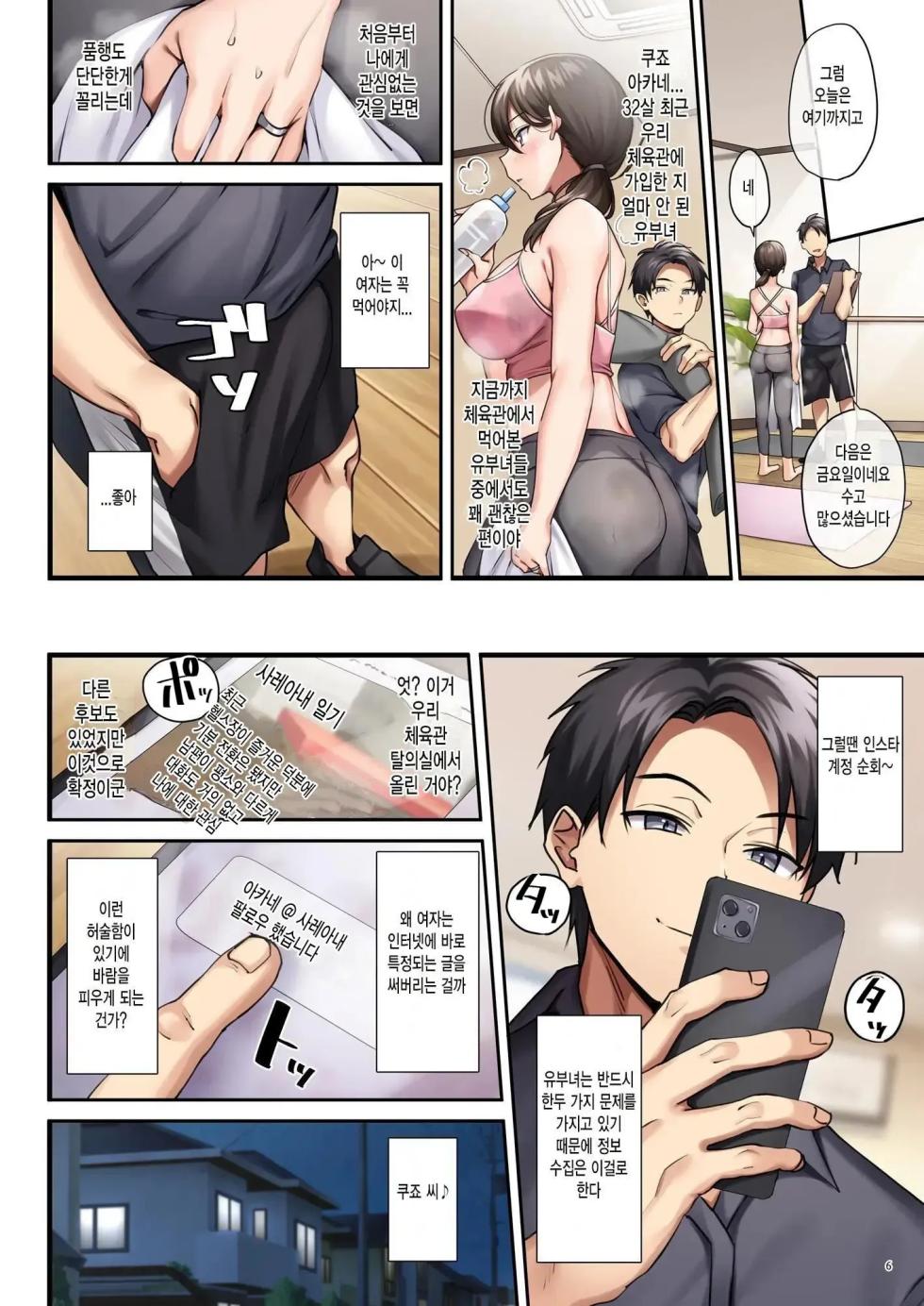 [diletta (Inari)] Sare Tsuma to, Shuu 3 de. | 사레아내와, 주 3회. [Korean] [Decensored] - Page 8