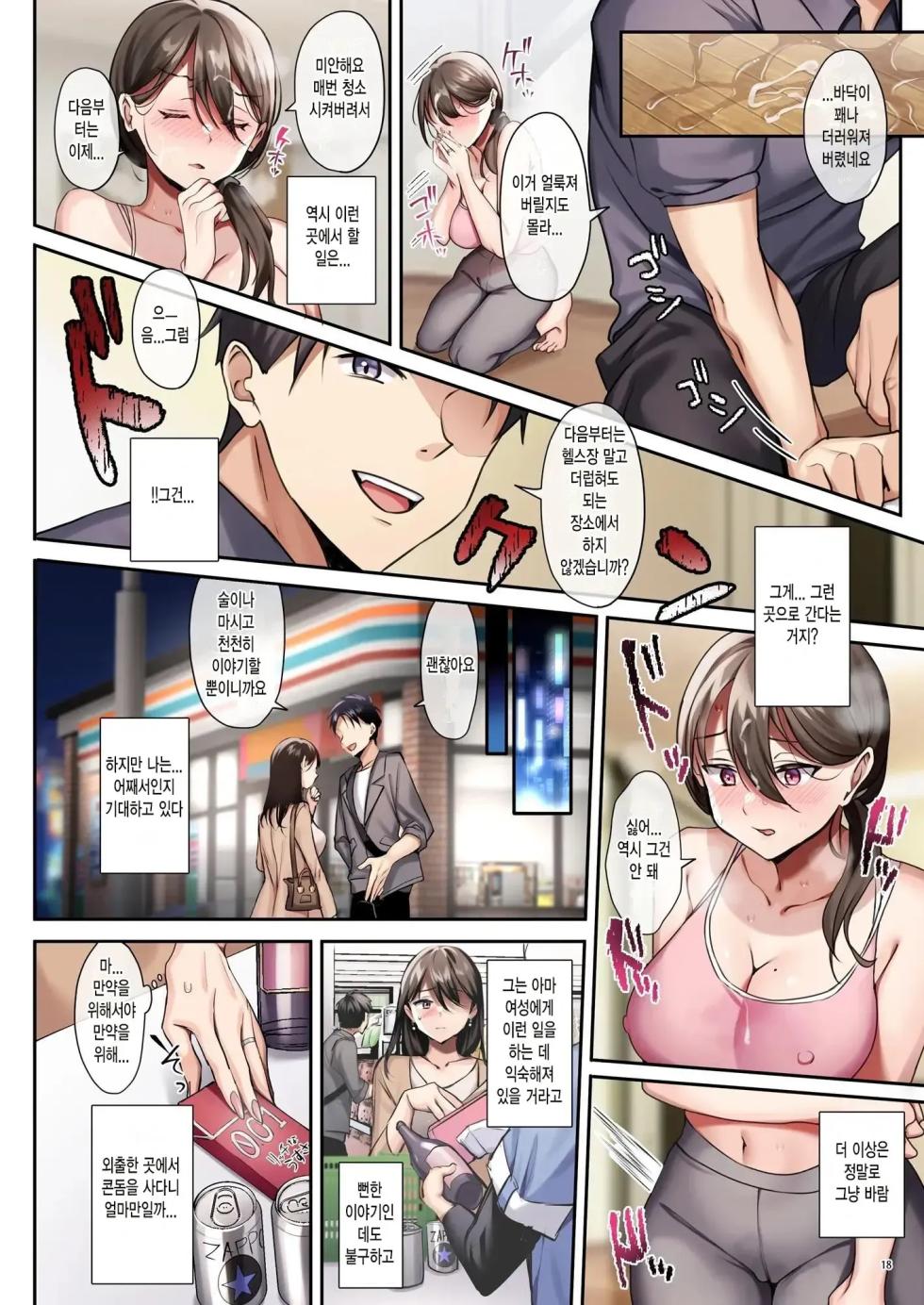 [diletta (Inari)] Sare Tsuma to, Shuu 3 de. | 사레아내와, 주 3회. [Korean] [Decensored] - Page 20