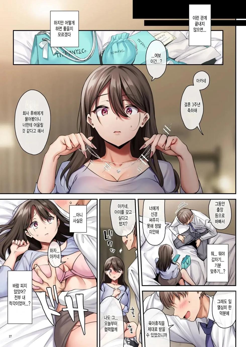 [diletta (Inari)] Sare Tsuma to, Shuu 3 de. | 사레아내와, 주 3회. [Korean] [Decensored] - Page 29