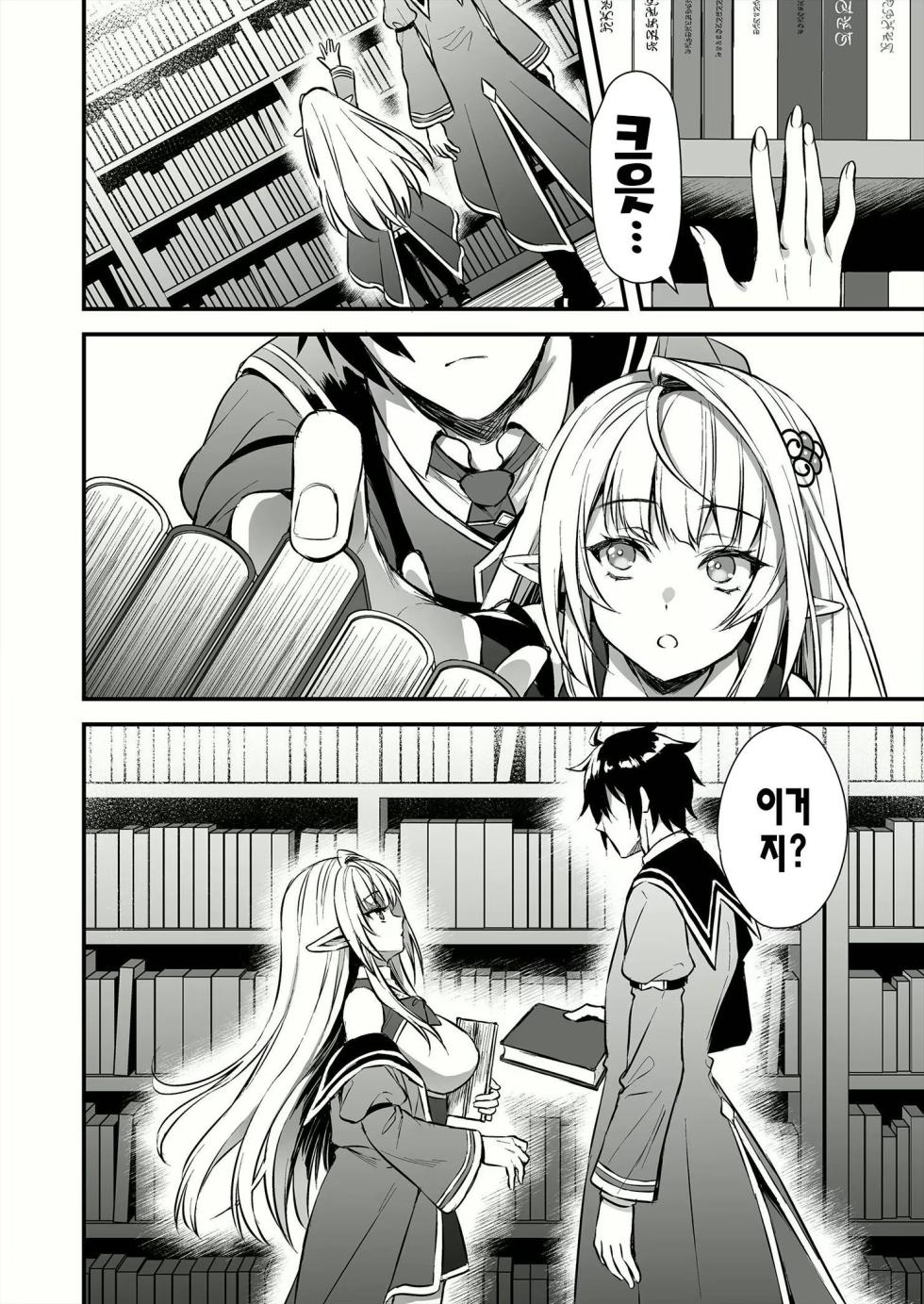 [Aigamodou (Ayakawa Riku)] Mahou Gakuin no Ochikobore. Tensai Elf Shoujo ni Zenra Kaiho no Mahou o Kaketemita | 마법 학원의 낙오자 천재 엘프 소녀에게 전라 해방의 마법을 걸어보았다 [Korean] [Decensored] - Page 4