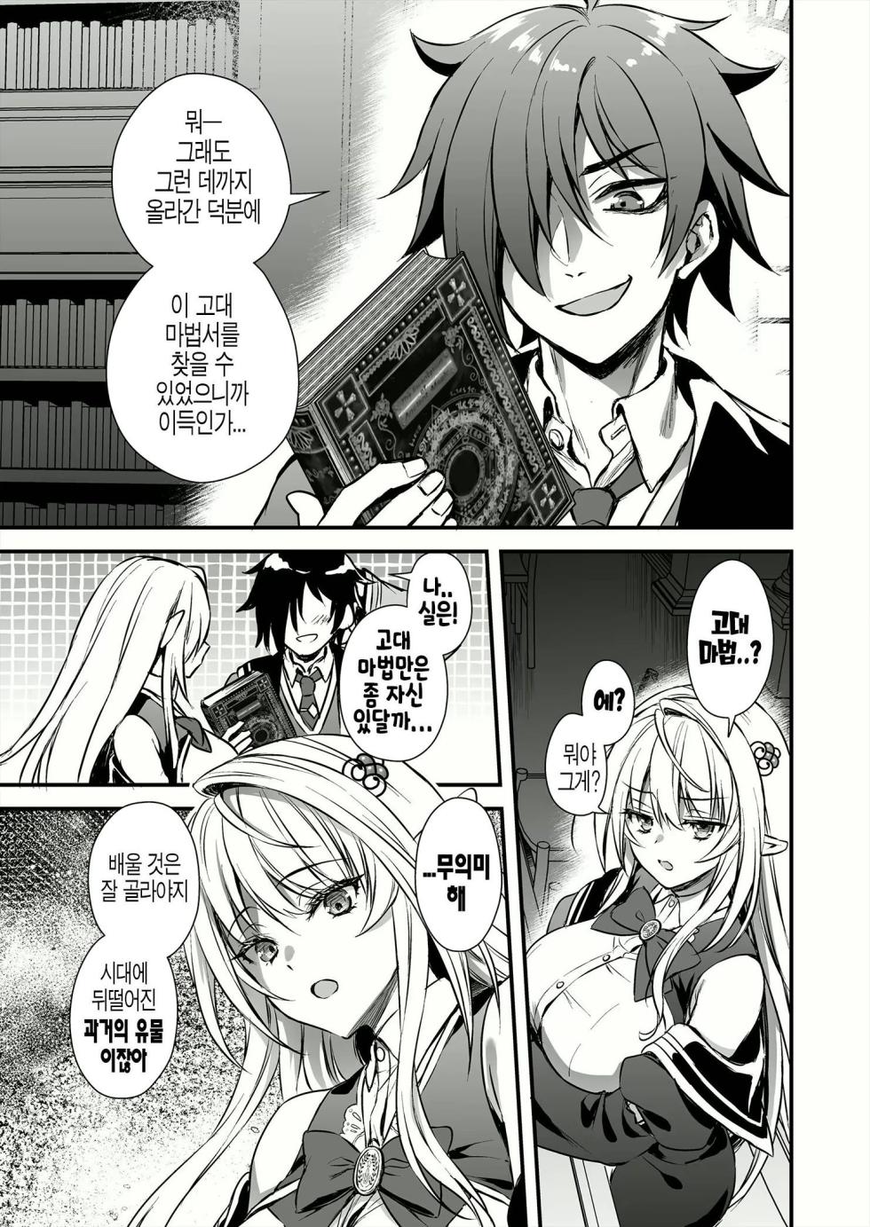 [Aigamodou (Ayakawa Riku)] Mahou Gakuin no Ochikobore. Tensai Elf Shoujo ni Zenra Kaiho no Mahou o Kaketemita | 마법 학원의 낙오자 천재 엘프 소녀에게 전라 해방의 마법을 걸어보았다 [Korean] [Decensored] - Page 7