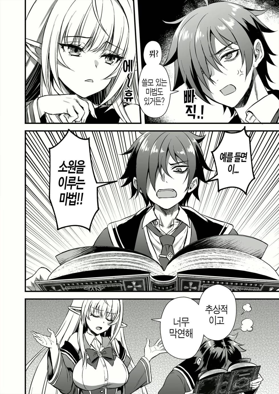 [Aigamodou (Ayakawa Riku)] Mahou Gakuin no Ochikobore. Tensai Elf Shoujo ni Zenra Kaiho no Mahou o Kaketemita | 마법 학원의 낙오자 천재 엘프 소녀에게 전라 해방의 마법을 걸어보았다 [Korean] [Decensored] - Page 8