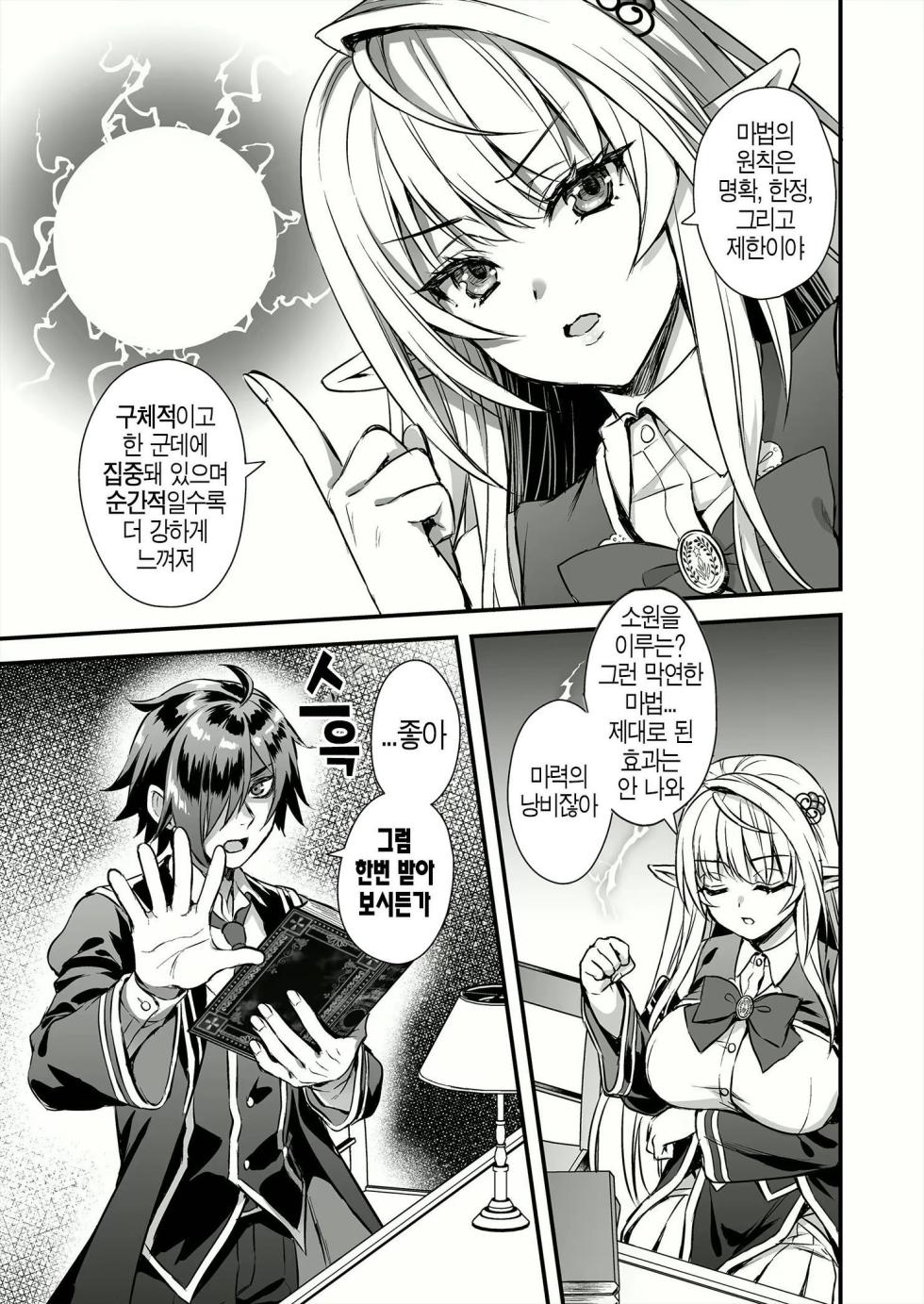 [Aigamodou (Ayakawa Riku)] Mahou Gakuin no Ochikobore. Tensai Elf Shoujo ni Zenra Kaiho no Mahou o Kaketemita | 마법 학원의 낙오자 천재 엘프 소녀에게 전라 해방의 마법을 걸어보았다 [Korean] [Decensored] - Page 9