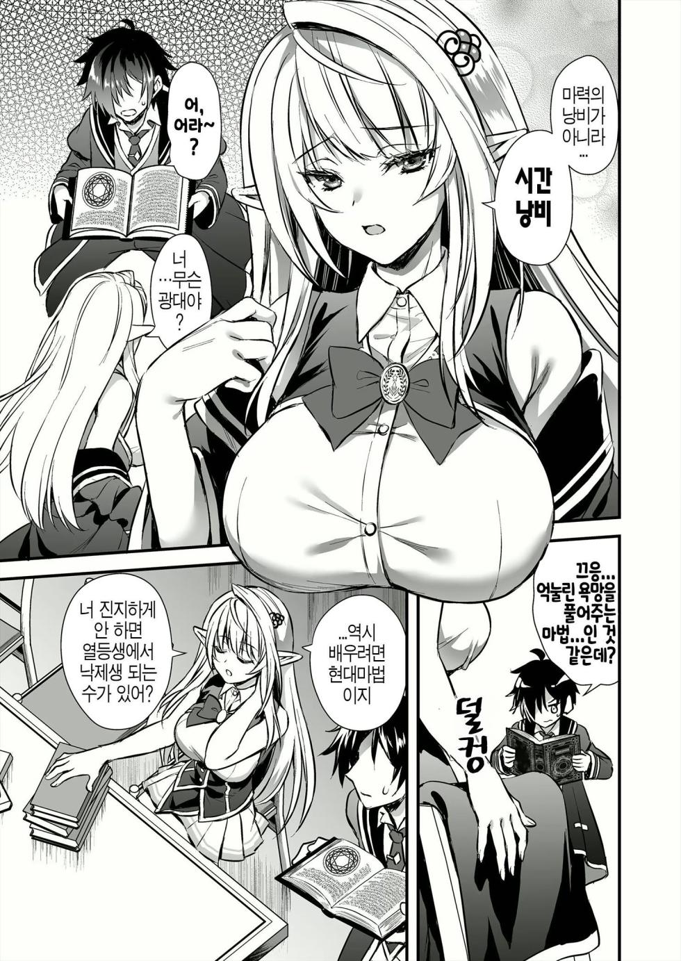 [Aigamodou (Ayakawa Riku)] Mahou Gakuin no Ochikobore. Tensai Elf Shoujo ni Zenra Kaiho no Mahou o Kaketemita | 마법 학원의 낙오자 천재 엘프 소녀에게 전라 해방의 마법을 걸어보았다 [Korean] [Decensored] - Page 11