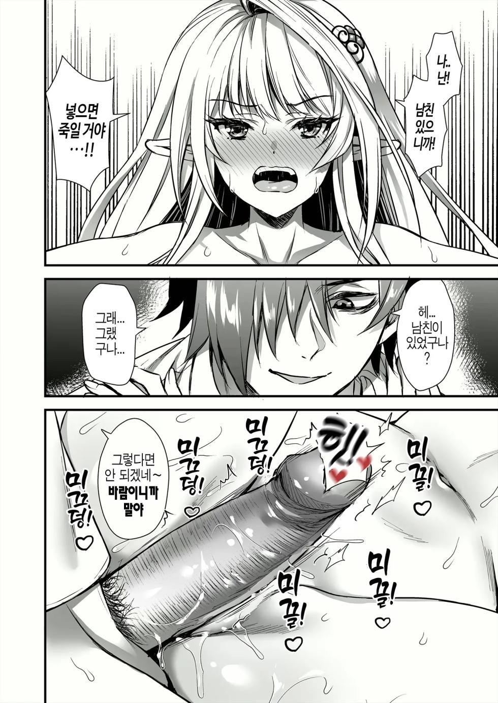 [Aigamodou (Ayakawa Riku)] Mahou Gakuin no Ochikobore. Tensai Elf Shoujo ni Zenra Kaiho no Mahou o Kaketemita | 마법 학원의 낙오자 천재 엘프 소녀에게 전라 해방의 마법을 걸어보았다 [Korean] [Decensored] - Page 24