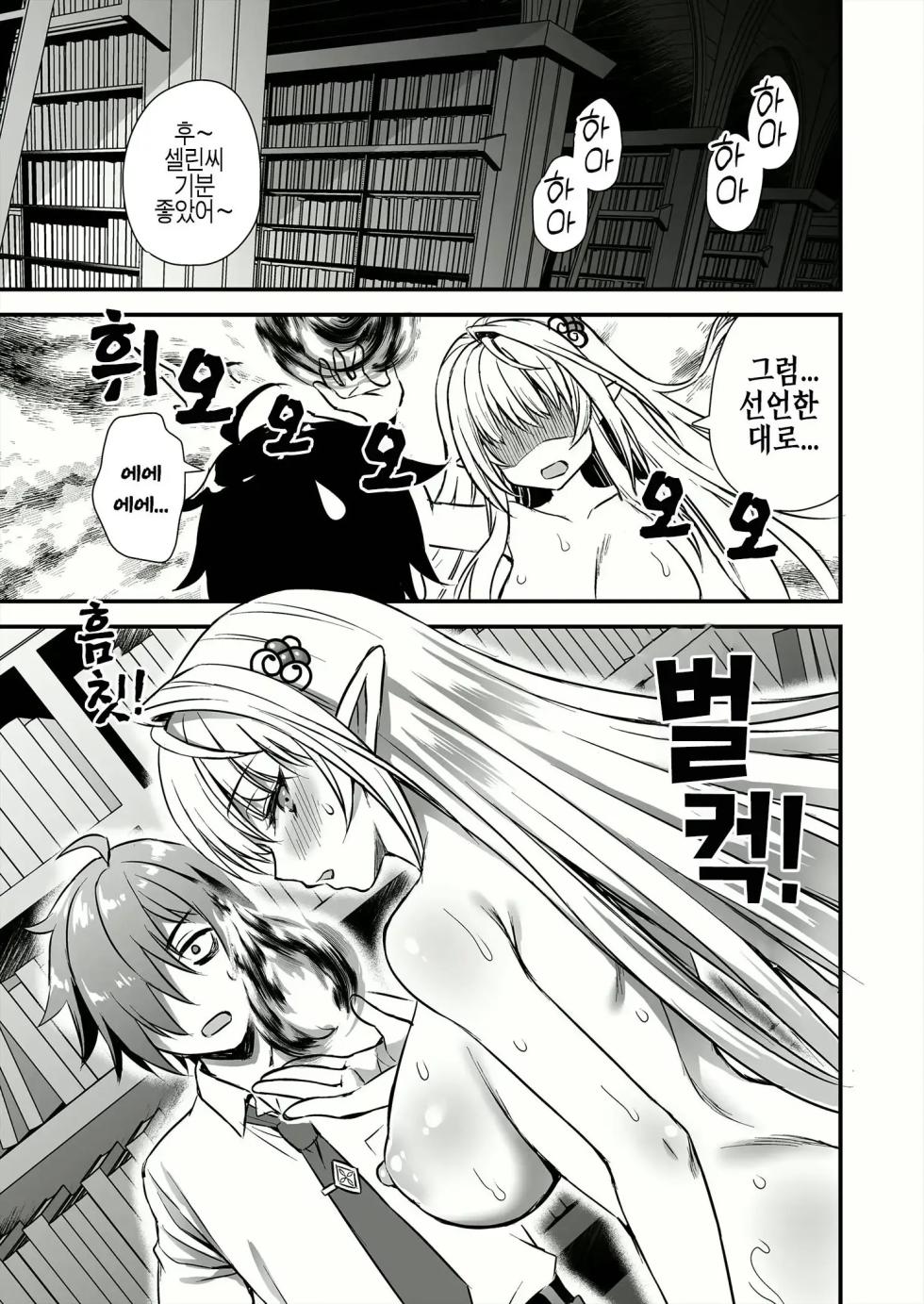 [Aigamodou (Ayakawa Riku)] Mahou Gakuin no Ochikobore. Tensai Elf Shoujo ni Zenra Kaiho no Mahou o Kaketemita | 마법 학원의 낙오자 천재 엘프 소녀에게 전라 해방의 마법을 걸어보았다 [Korean] [Decensored] - Page 31