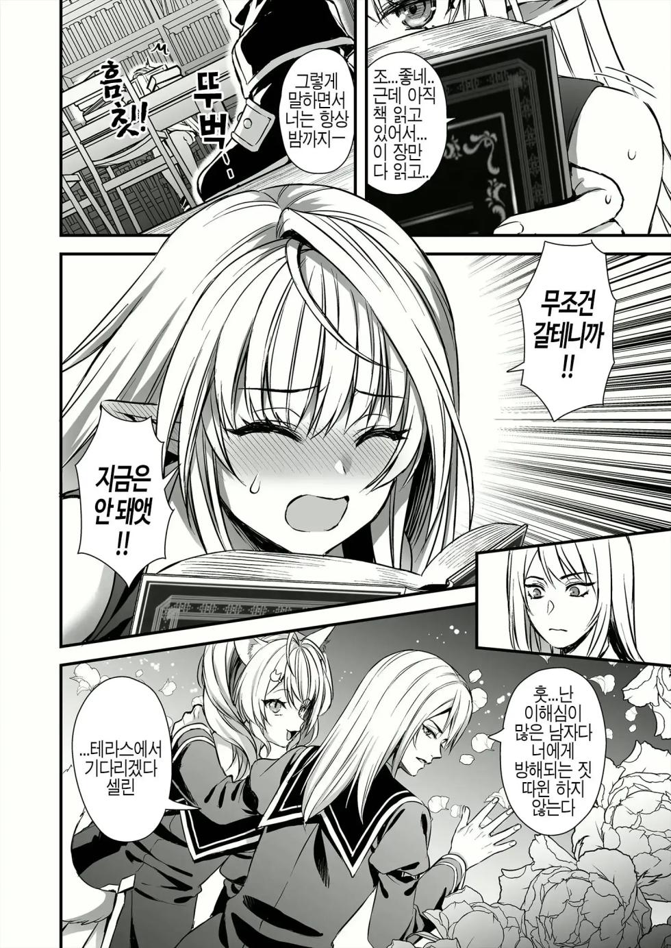 [Aigamodou (Ayakawa Riku)] Mahou Gakuin no Ochikobore. Tensai Elf Shoujo ni Zenra Kaiho no Mahou o Kaketemita | 마법 학원의 낙오자 천재 엘프 소녀에게 전라 해방의 마법을 걸어보았다 [Korean] [Decensored] - Page 34