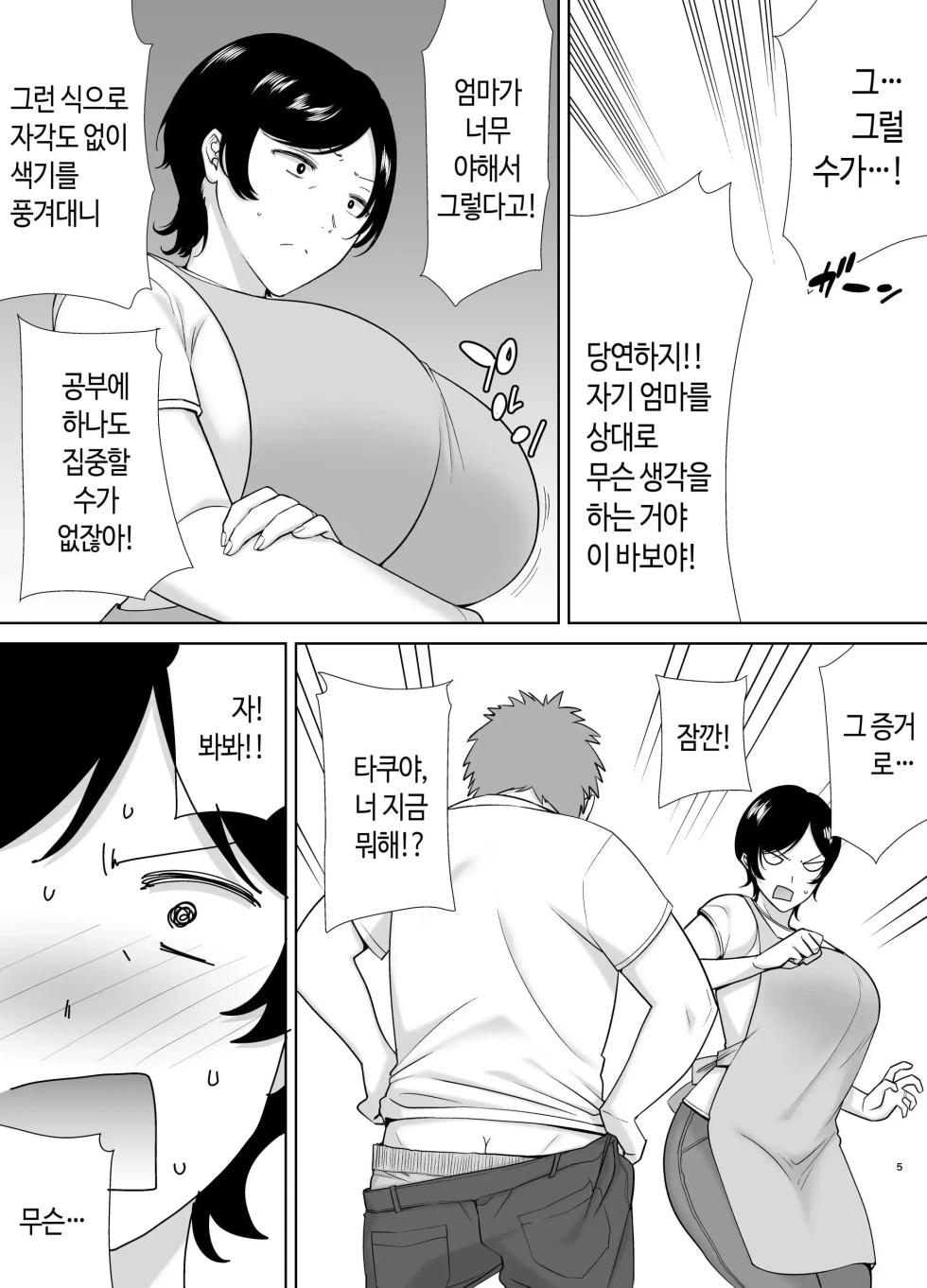 [Boin-do (Siberian Hahasky)] Kaa-san Datte Onna Nandayo! 1-3 | 엄마도 여자란 말야! 1-3 [Korean] [Decensored] - Page 4