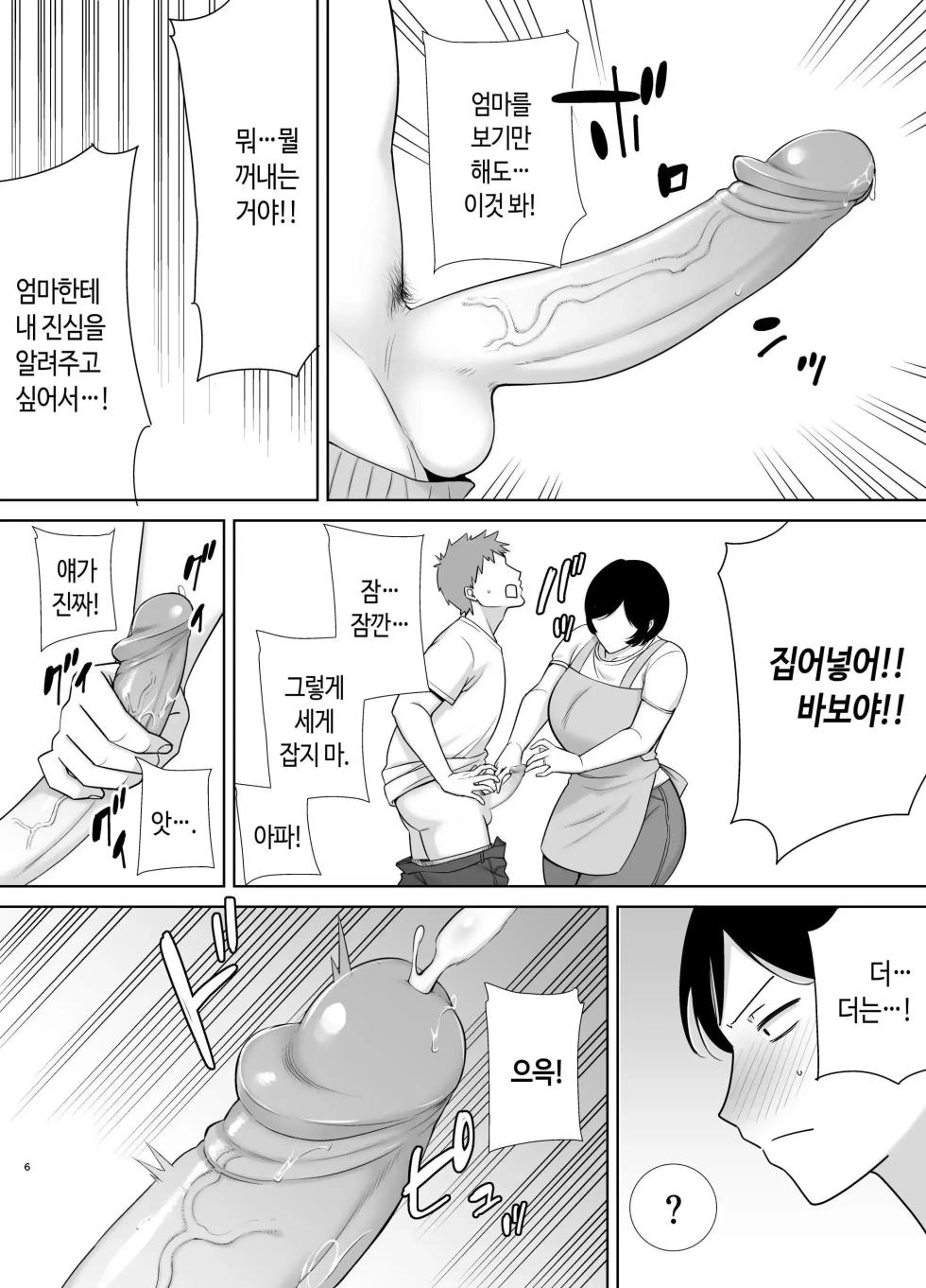[Boin-do (Siberian Hahasky)] Kaa-san Datte Onna Nandayo! 1-3 | 엄마도 여자란 말야! 1-3 [Korean] [Decensored] - Page 5