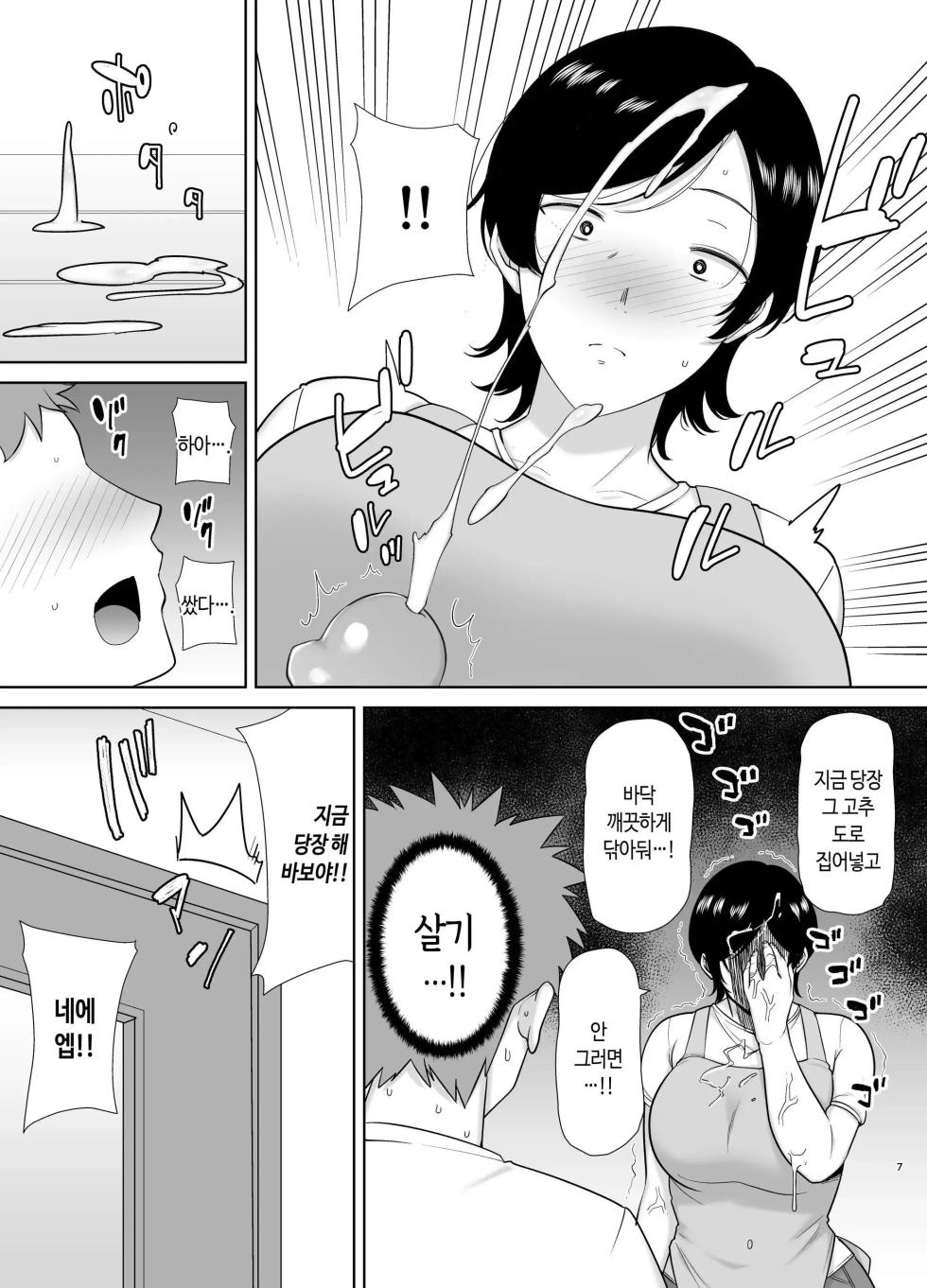 [Boin-do (Siberian Hahasky)] Kaa-san Datte Onna Nandayo! 1-3 | 엄마도 여자란 말야! 1-3 [Korean] [Decensored] - Page 6
