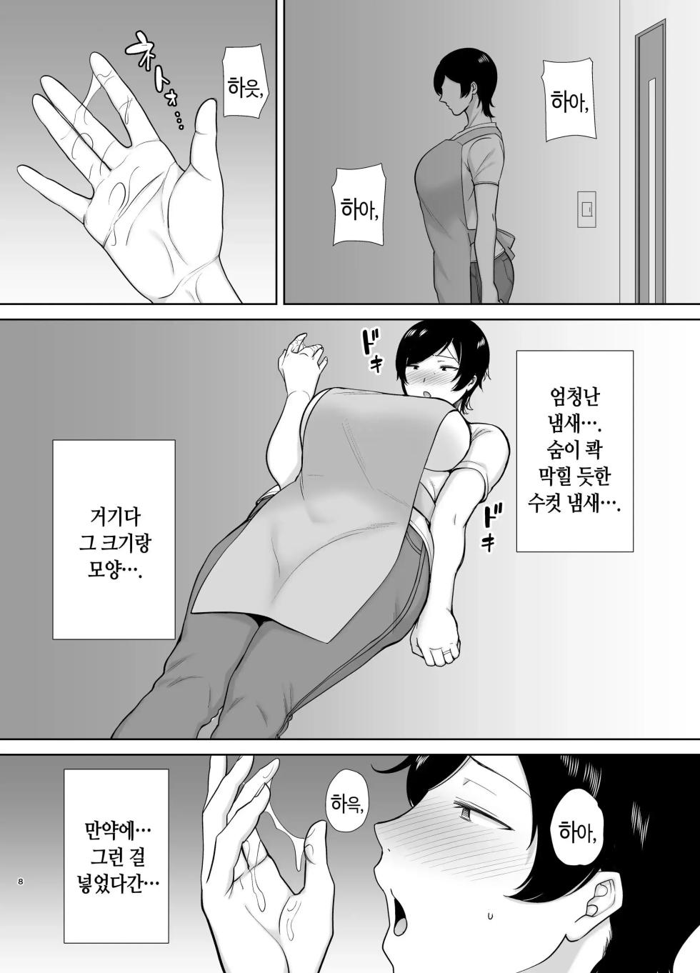 [Boin-do (Siberian Hahasky)] Kaa-san Datte Onna Nandayo! 1-3 | 엄마도 여자란 말야! 1-3 [Korean] [Decensored] - Page 7
