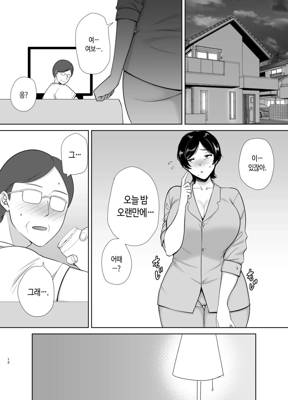 [Boin-do (Siberian Hahasky)] Kaa-san Datte Onna Nandayo! 1-3 | 엄마도 여자란 말야! 1-3 [Korean] [Decensored] - Page 11