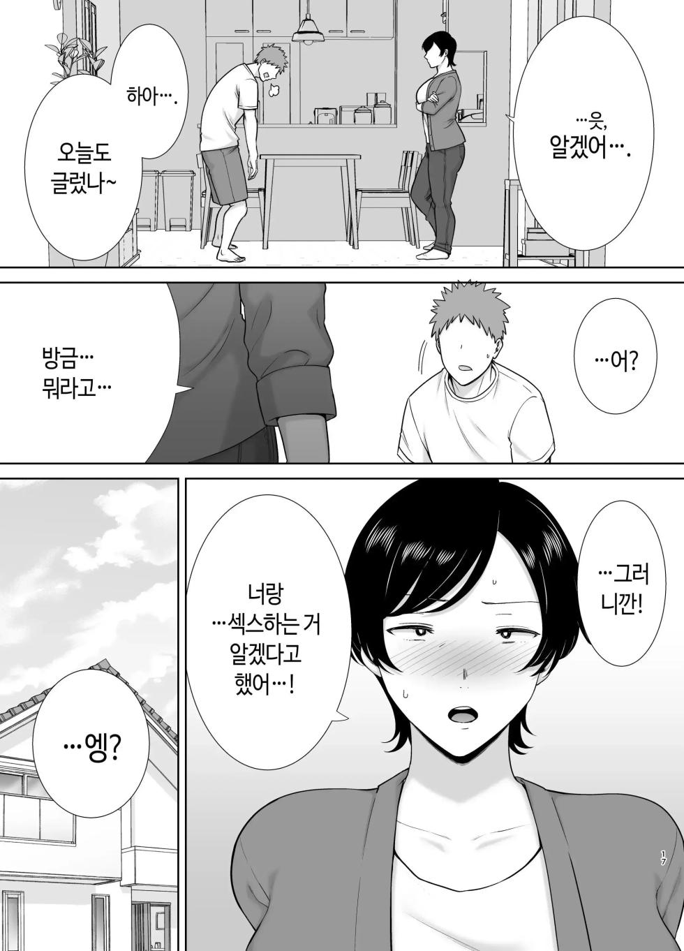 [Boin-do (Siberian Hahasky)] Kaa-san Datte Onna Nandayo! 1-3 | 엄마도 여자란 말야! 1-3 [Korean] [Decensored] - Page 16