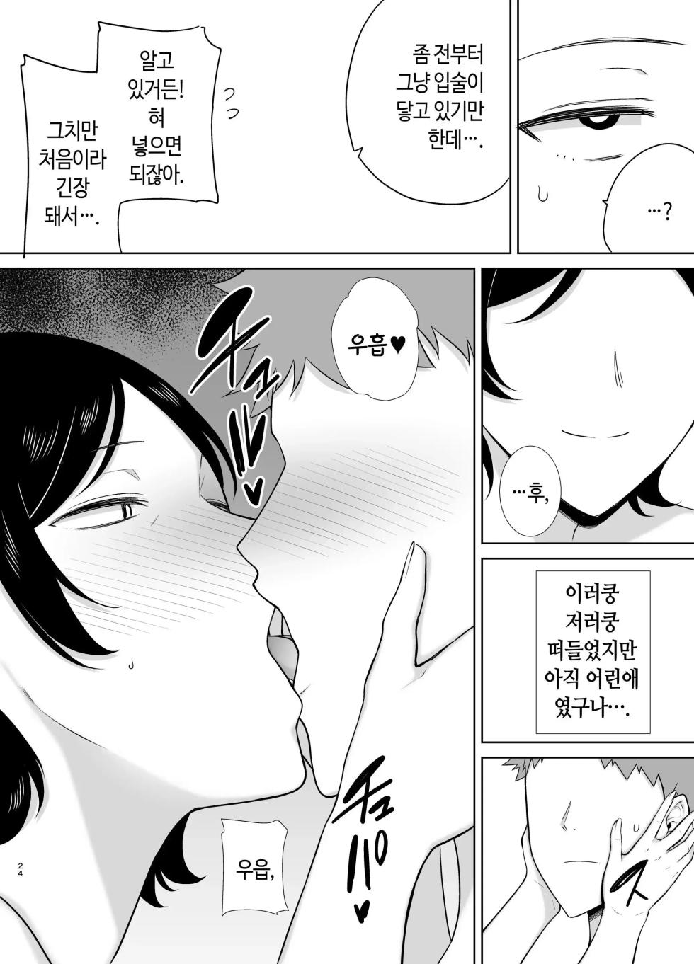 [Boin-do (Siberian Hahasky)] Kaa-san Datte Onna Nandayo! 1-3 | 엄마도 여자란 말야! 1-3 [Korean] [Decensored] - Page 23