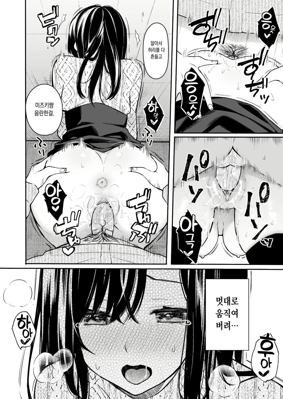 [Hobukuro! (Bekotarou)] Itomusubi 1-4 + After | 이토무스비 1-4 + 애프터 [Korean] [Decensored] [Digital] - Page 40