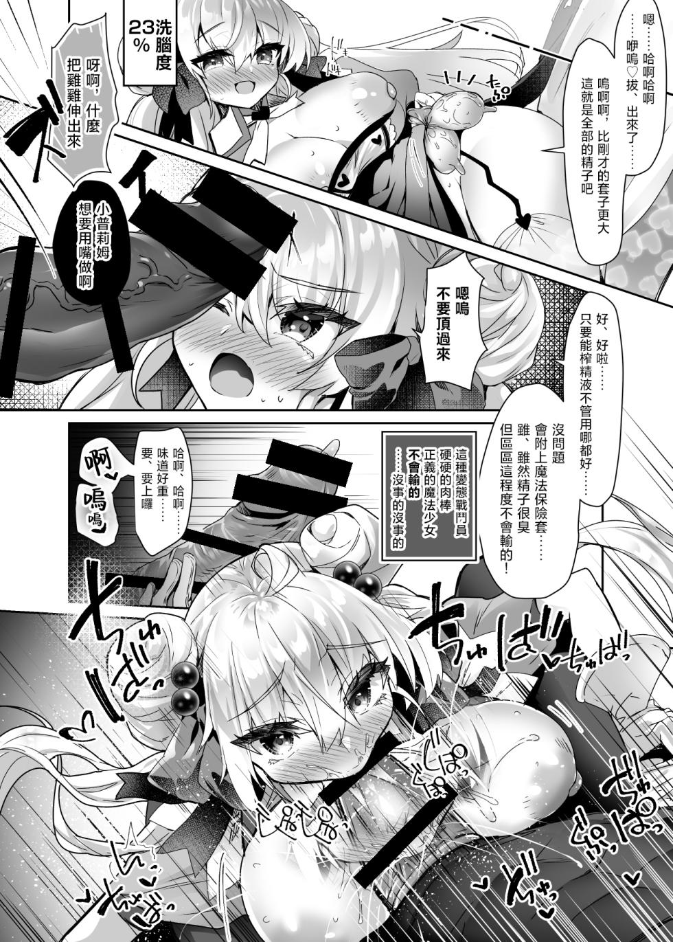 [Dodameyasan (Sasakuma Kyouta)] Moto Mahoushoujo ga Iru Fuuzokuten 2 - Seigi no Kokoro wa Hentai Sen'nou de Don'na Play mo OK Nado Sukebe Fuuzoku Jou ni Ochiru - [Chinese] [禁漫漢化組] - Page 22