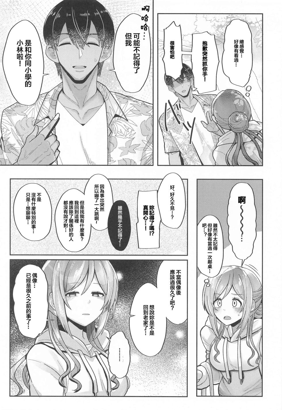 (Utahime no Prima Stella 3) [tAnaue (Tanakala)] 23-sai ni Natta Rinami Onee-chan to Jimoto de Saikai shite Sex suru Hon - Having Sex with 23-Year-Old Big Sister Rinami After Reuniting in Our Hometown (Gakuen IDOLM@STER) [Chinese] [禁漫漢化組] - Page 6