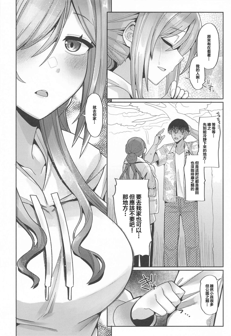 (Utahime no Prima Stella 3) [tAnaue (Tanakala)] 23-sai ni Natta Rinami Onee-chan to Jimoto de Saikai shite Sex suru Hon - Having Sex with 23-Year-Old Big Sister Rinami After Reuniting in Our Hometown (Gakuen IDOLM@STER) [Chinese] [禁漫漢化組] - Page 9