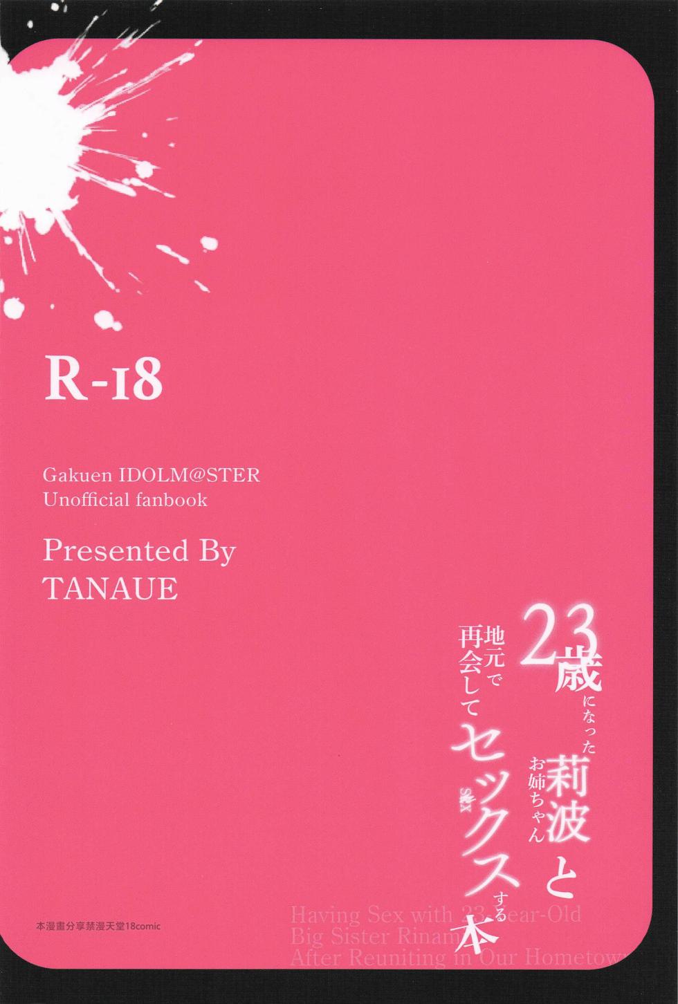 (Utahime no Prima Stella 3) [tAnaue (Tanakala)] 23-sai ni Natta Rinami Onee-chan to Jimoto de Saikai shite Sex suru Hon - Having Sex with 23-Year-Old Big Sister Rinami After Reuniting in Our Hometown (Gakuen IDOLM@STER) [Chinese] [禁漫漢化組] - Page 22