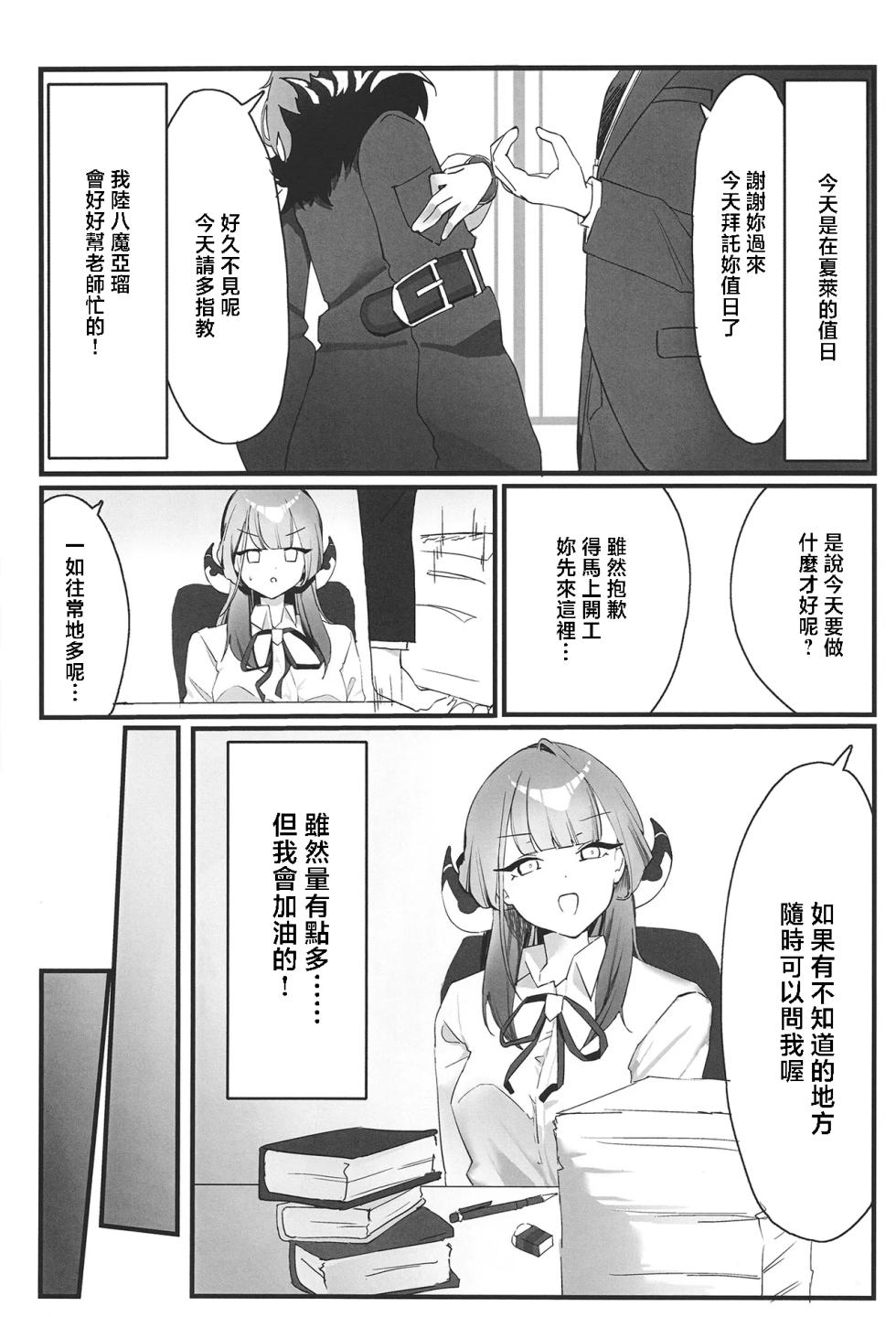 [F Mart (F Wool)] Rikuhachima Aru no Gyoumu Nisshi (Blue Archive) [Chinese] [禁漫漢化組] [Digital] - Page 4