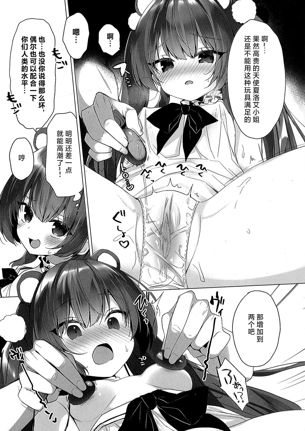 (C104) [23.4do (Ichiri)] Daten Mae Chaloe ga Otona no Omocha ni Makeru Hon [Chinese] [不咕鸟汉化组] - Page 3