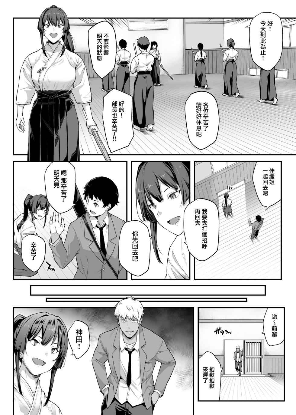 [Kaedeko、yozo] Kendoubu Shushou de Osananajimi no Bijin de Tsuyoi Boku no Kanojo ga, Charao ni Assari Otosareru Wake ga Nai (Original) [Ongoing] [Chinese] [無邪気漢化組] - Page 15
