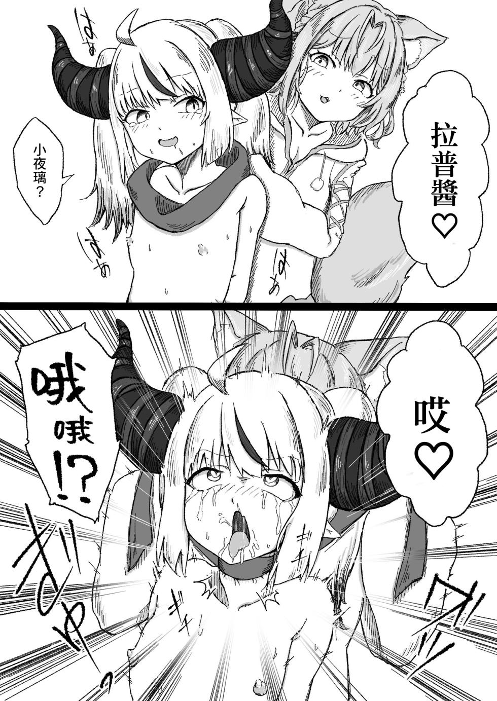 [Koro Pockle(Toko)]  Wagahai no Ochinpo wa Isshou Doutei Desu(laplus darknesss Hakui Koyori,)  [Chinese] [沒有漢化] - Page 6