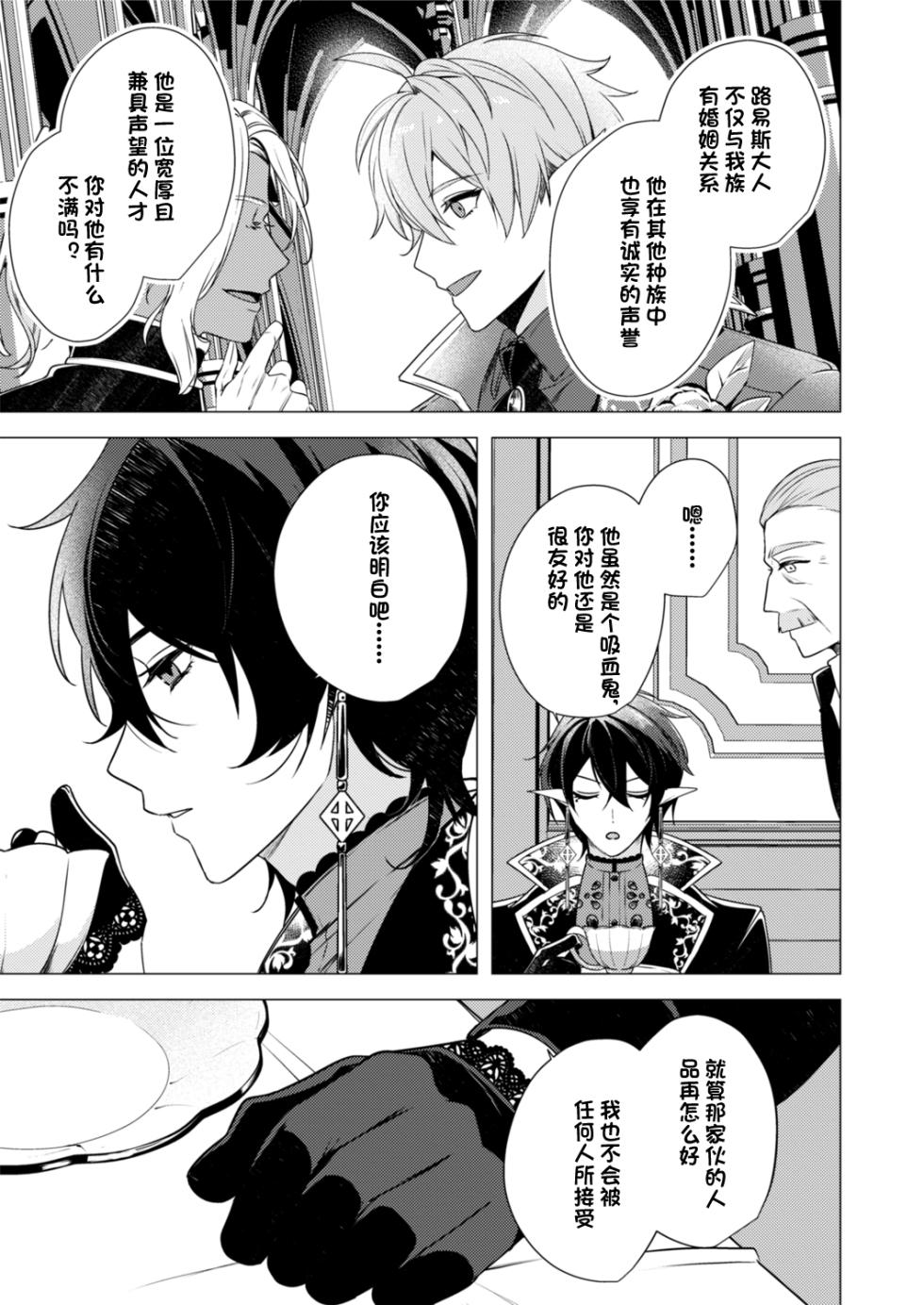 [樋木ゆいち] 捕食は婚姻のあとで 1-7 [Chinese] [逃亡者×真不可视汉化组] - Page 15