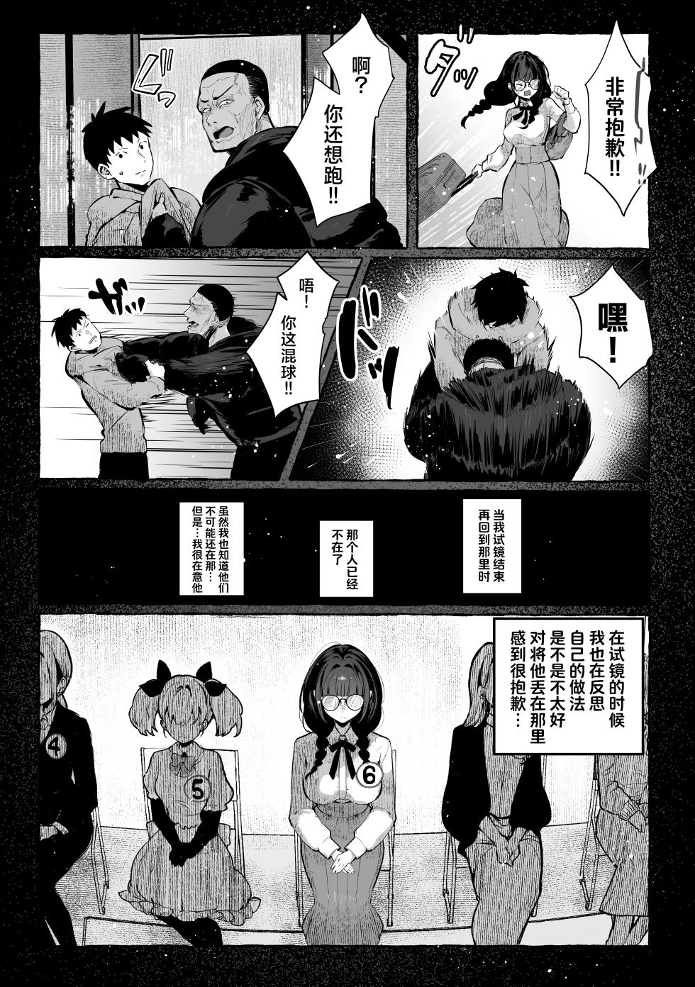 [Pirates Cat] Oshiete Ageru 2 ~Kyonyuu Bijin Onee-san to Rouninsei no Boku no ○○○ na Ohanashi~ | 让我来教你吧〜巨乳美人大姐姐和落榜生的我〇〇〇的故事〜[Chinese] [白杨汉化组] - Page 18