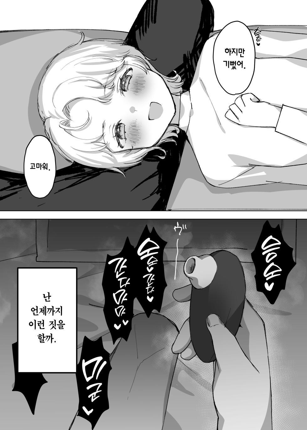 [Himitsu no Hoshizono (Hoshizono Kanon)] Otto yori Suki na Otoko no Seishi de Haramitai | 남편보다 좋아하는 남자의 정자로 임신하고 싶다 [Korean] [Team Edge] [Digital] - Page 18