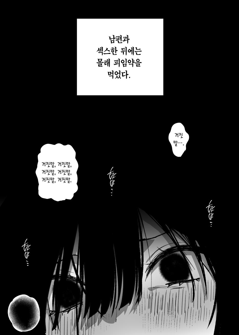 [Himitsu no Hoshizono (Hoshizono Kanon)] Otto yori Suki na Otoko no Seishi de Haramitai | 남편보다 좋아하는 남자의 정자로 임신하고 싶다 [Korean] [Team Edge] [Digital] - Page 29