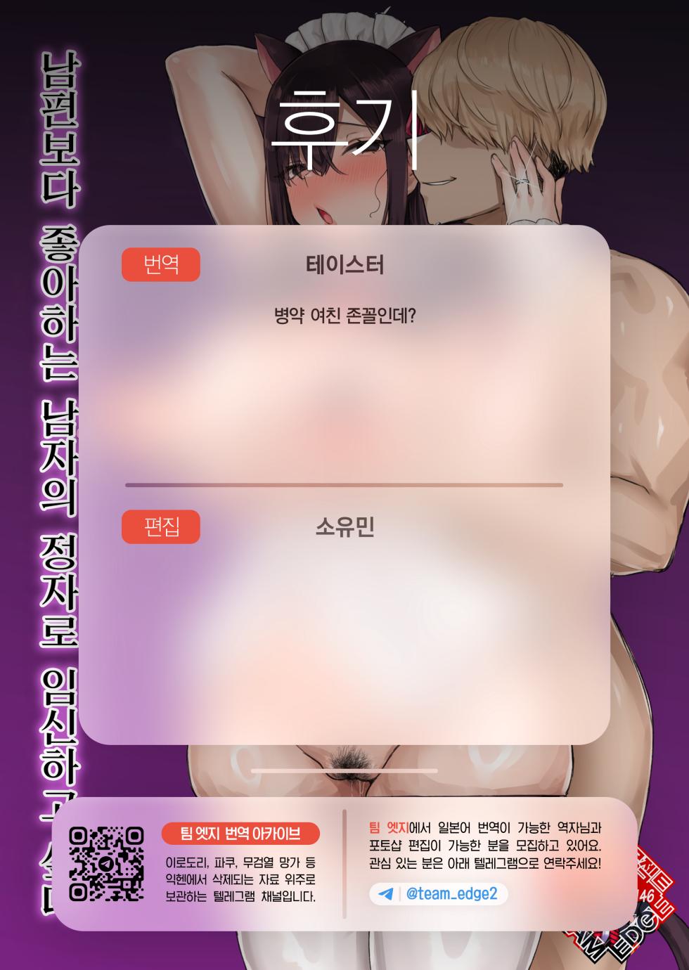 [Himitsu no Hoshizono (Hoshizono Kanon)] Otto yori Suki na Otoko no Seishi de Haramitai | 남편보다 좋아하는 남자의 정자로 임신하고 싶다 [Korean] [Team Edge] [Digital] - Page 33