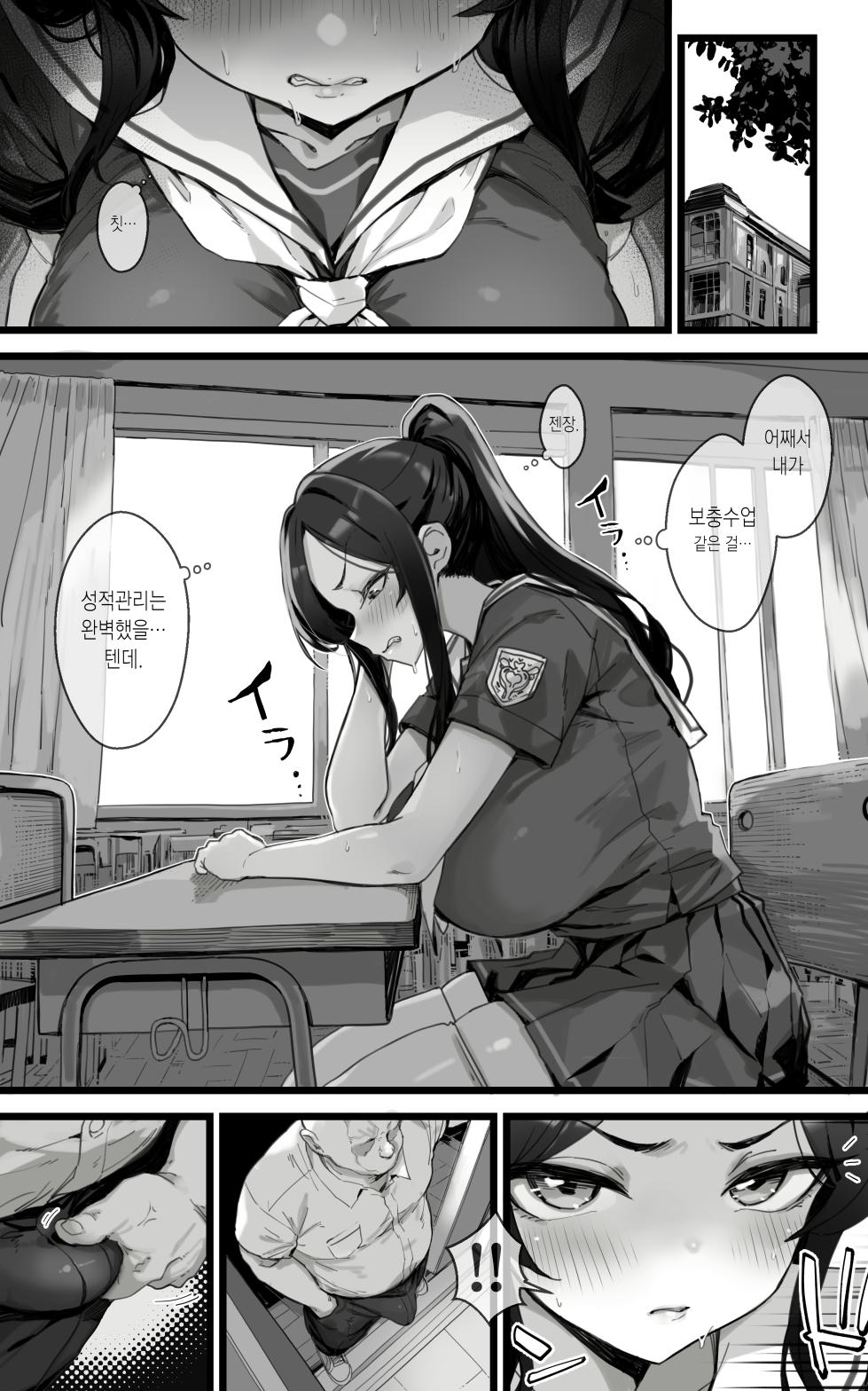[Toneri Dan (Yoshio Ereki)] Shikyuu Kyouiku Amamiya Kako ga Sensei no Ko o Ninshin suru Wake ga Nai [Korean] - Page 4