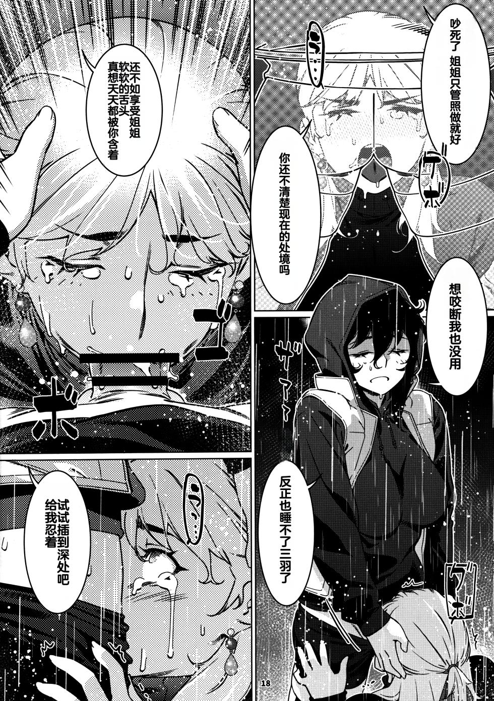 (COMITIA152) [Otonano Omochiya (Hirokawa)] Otonano Omochiya 29 [Chinese] - Page 14