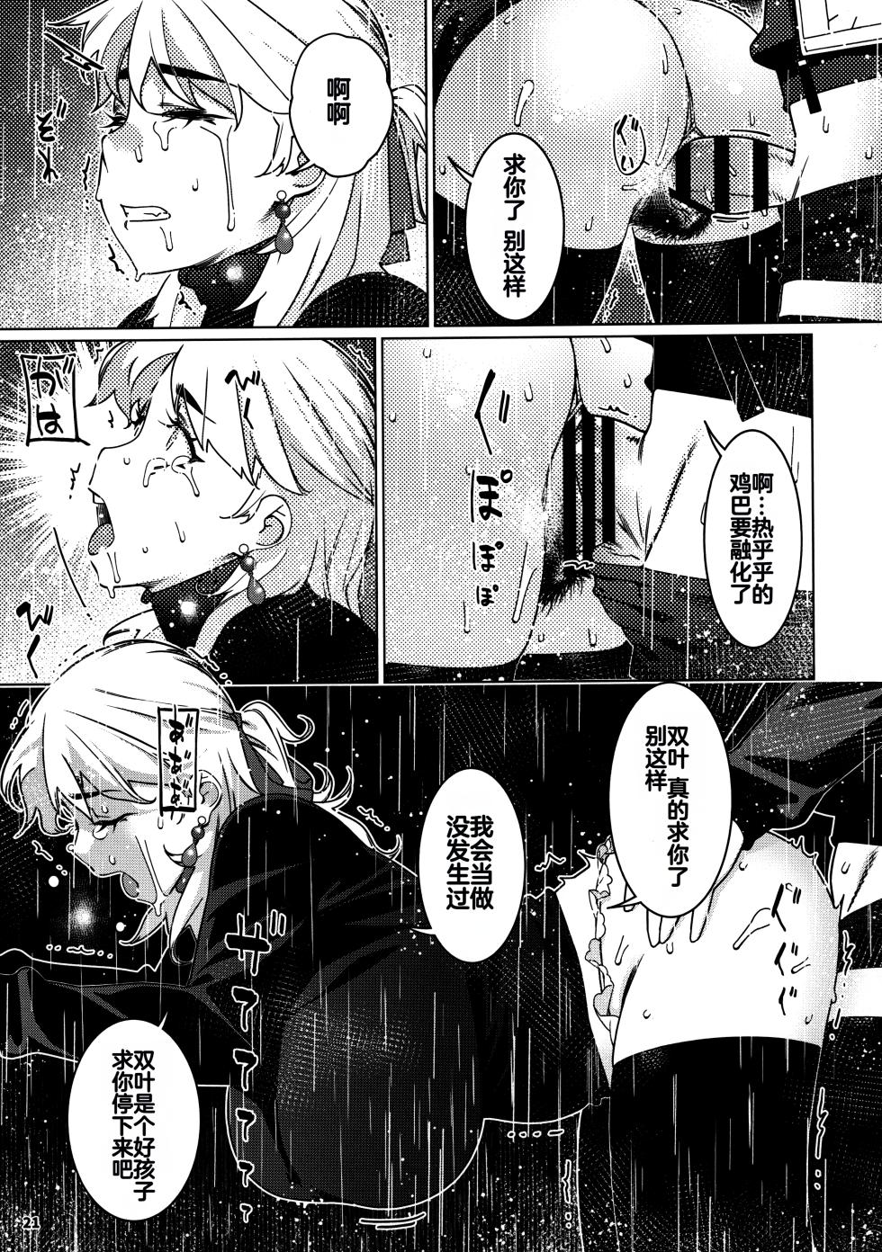 (COMITIA152) [Otonano Omochiya (Hirokawa)] Otonano Omochiya 29 [Chinese] - Page 17