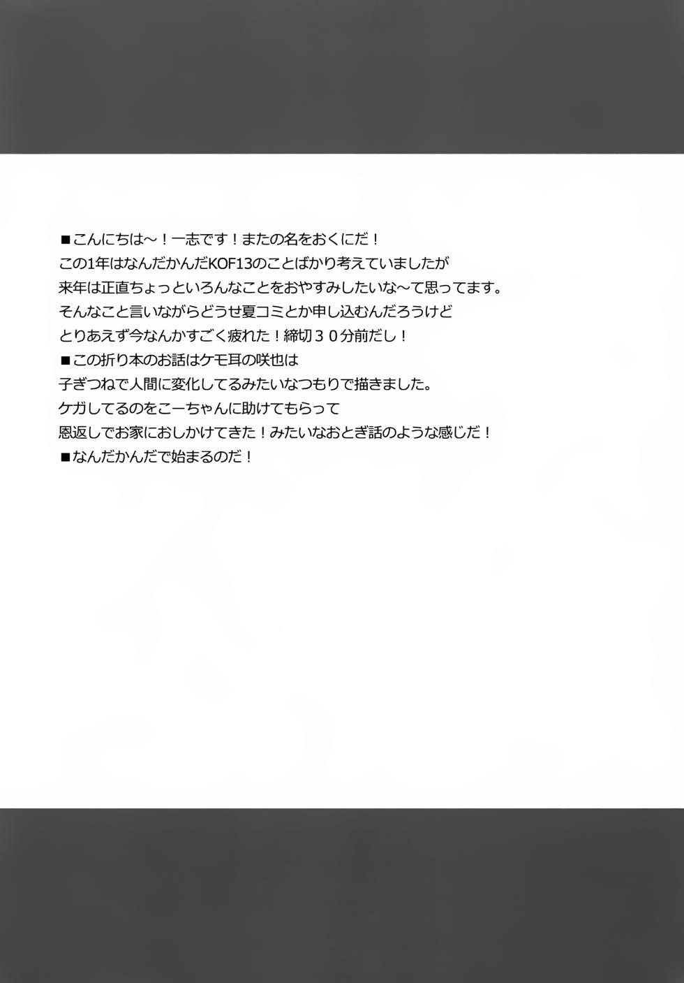 (C87) [Rideshion (Kazushi)] Kitsune no Tashinami da yo. - Page 2
