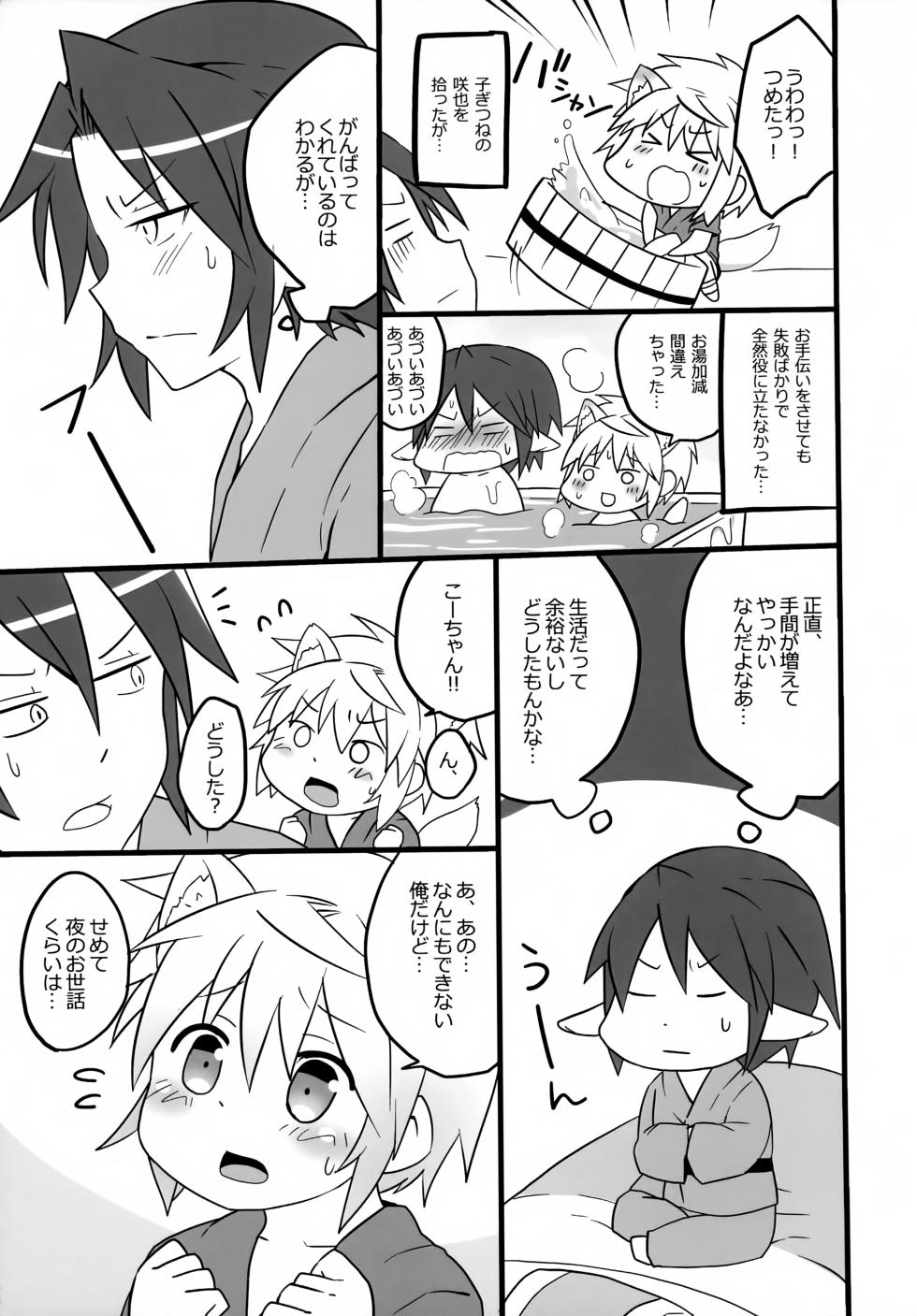 (C87) [Rideshion (Kazushi)] Kitsune no Tashinami da yo. - Page 3