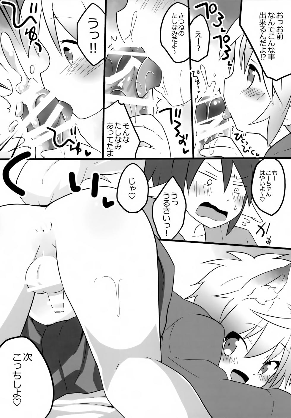 (C87) [Rideshion (Kazushi)] Kitsune no Tashinami da yo. - Page 5