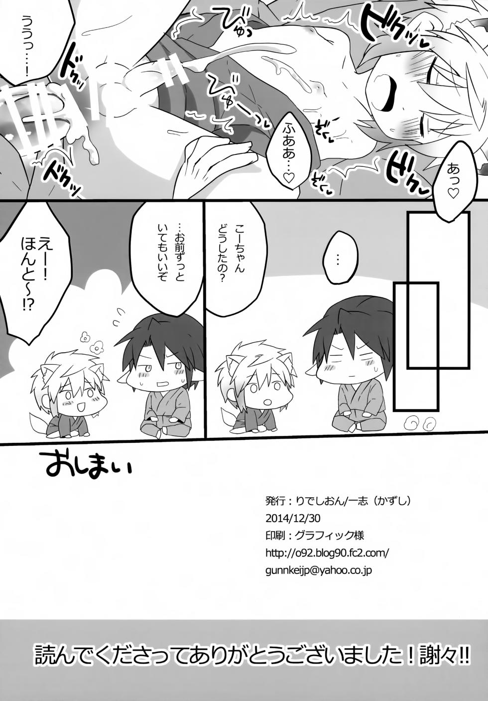 (C87) [Rideshion (Kazushi)] Kitsune no Tashinami da yo. - Page 7