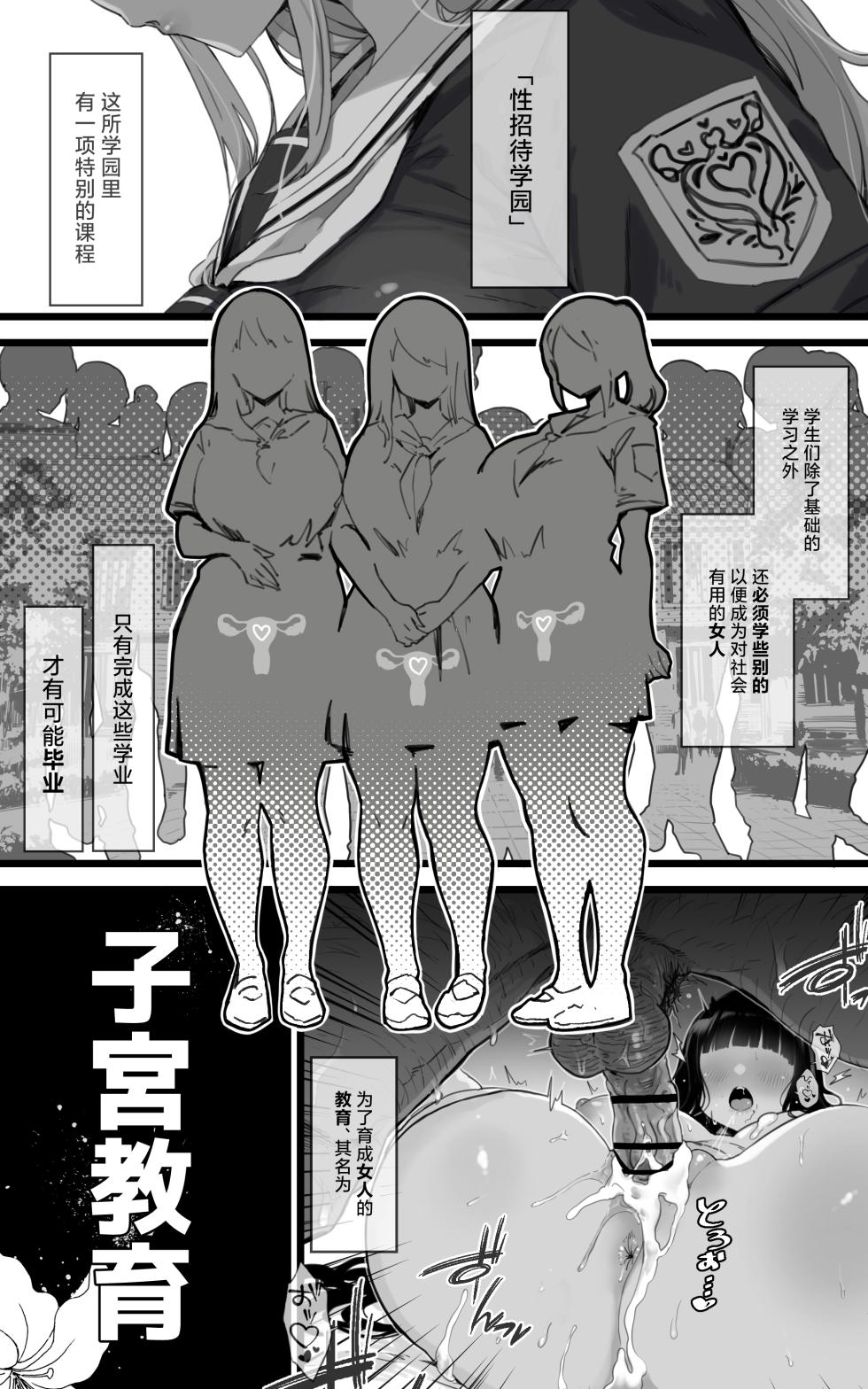 [Toneri Dan (Yoshio Ereki)] Shikyuu Kyouiku Amamiya Kako ga Sensei no Ko o Ninshin suru Wake ga Nai | 雨宫佳子不可能会怀上老师的孩子 [Chinese] [白杨汉化组] - Page 2