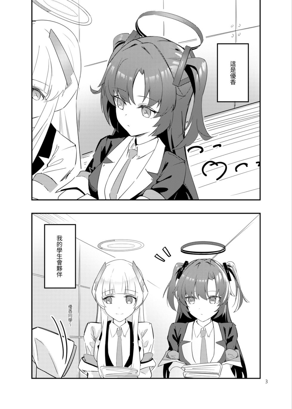 [laylay152] 白日夢間 (Blue Archive) [Chinese] [Digital] - Page 4