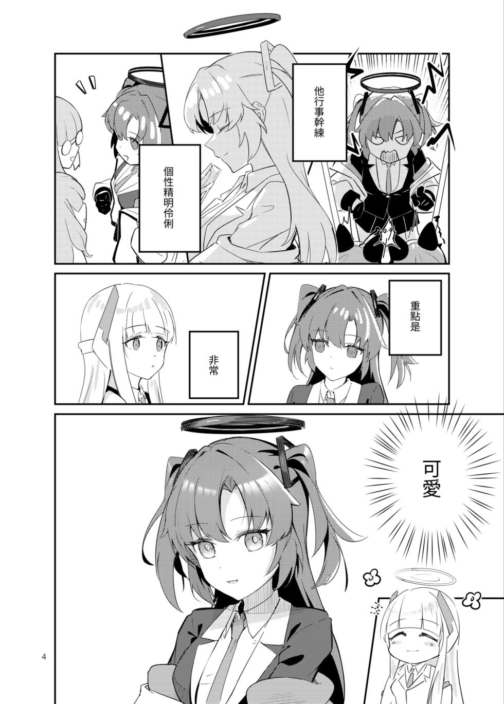 [laylay152] 白日夢間 (Blue Archive) [Chinese] [Digital] - Page 5