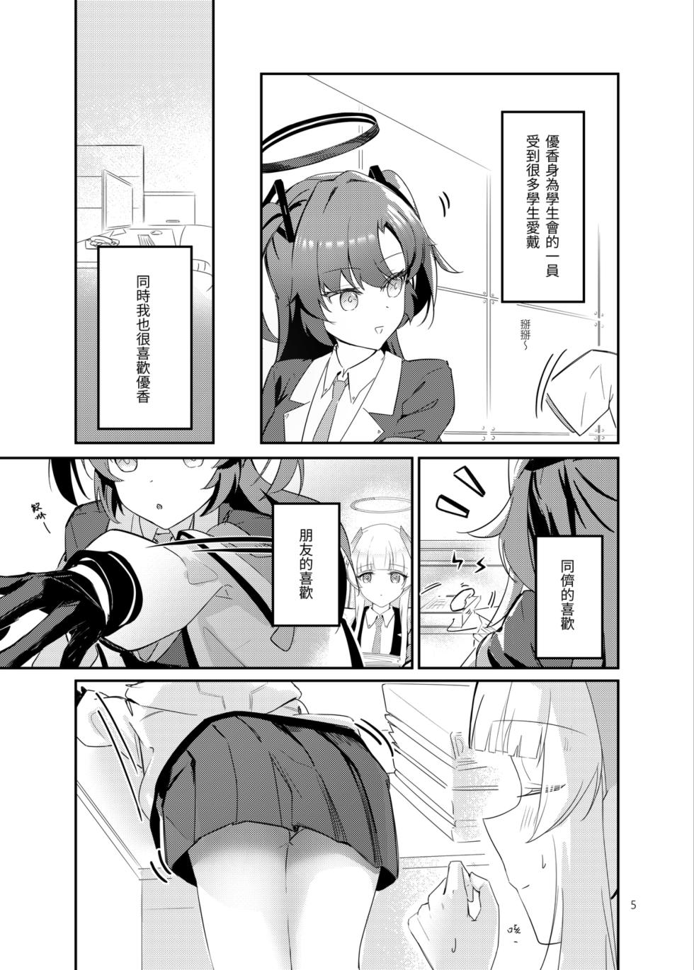 [laylay152] 白日夢間 (Blue Archive) [Chinese] [Digital] - Page 6