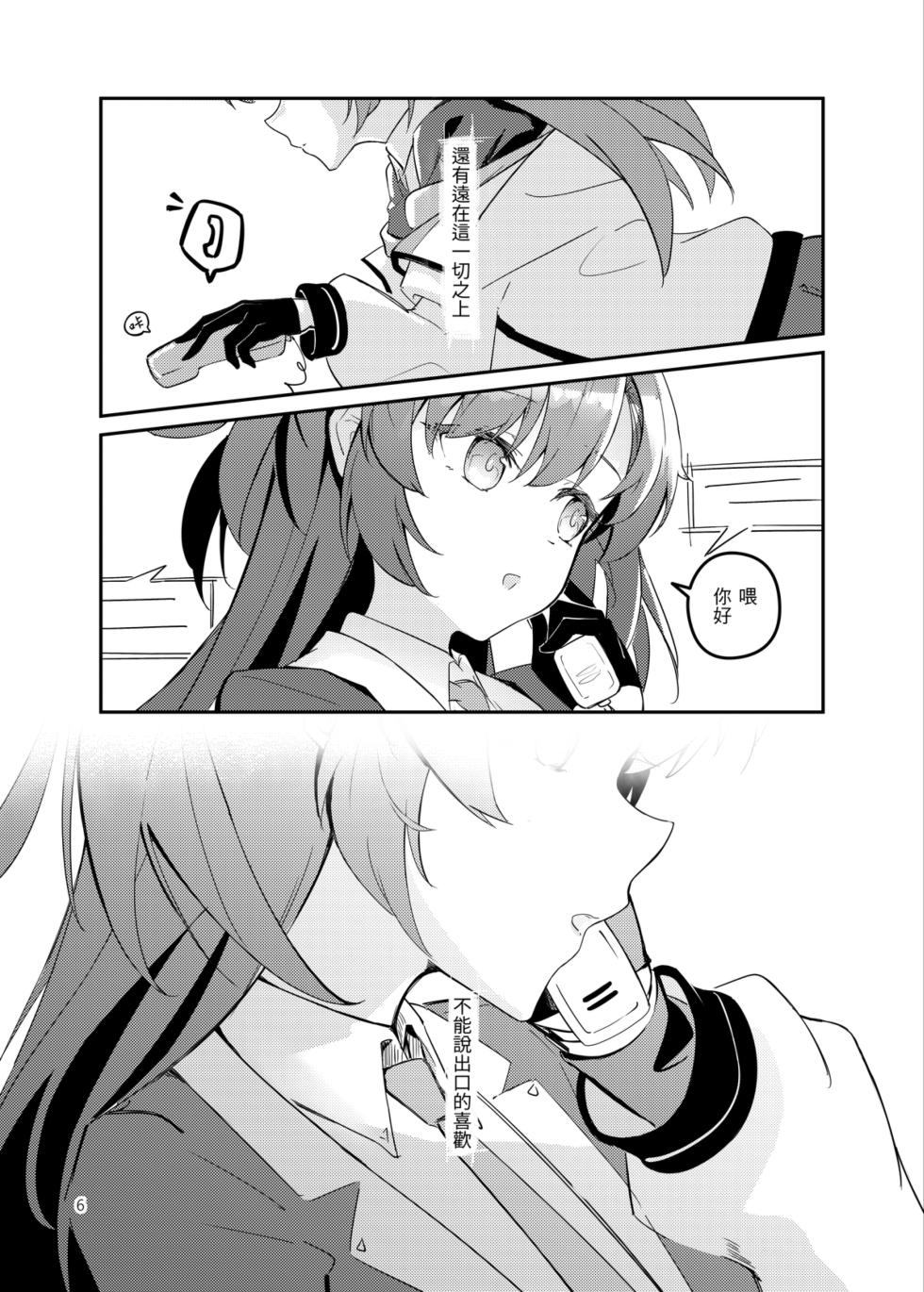 [laylay152] 白日夢間 (Blue Archive) [Chinese] [Digital] - Page 7